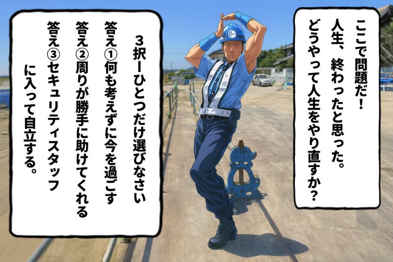 セキュリティスタッフ株式会社の求人・転職情報