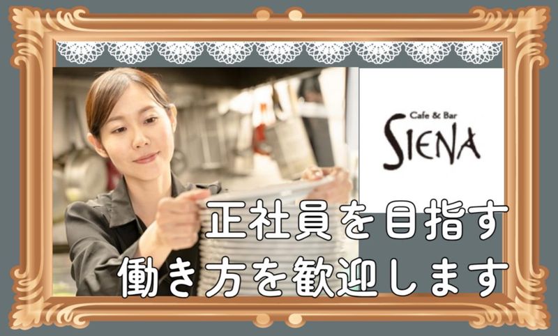CAFE&BAR　SIENA(シエナ)　静岡パルシェ店のアルバイト・バイト求人情報-01