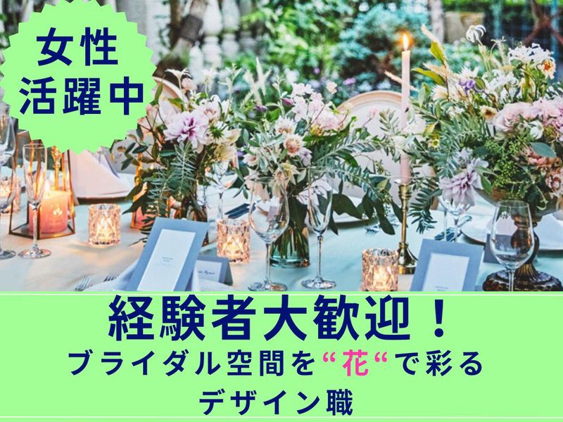 株式会社バルフロールの求人・転職情報