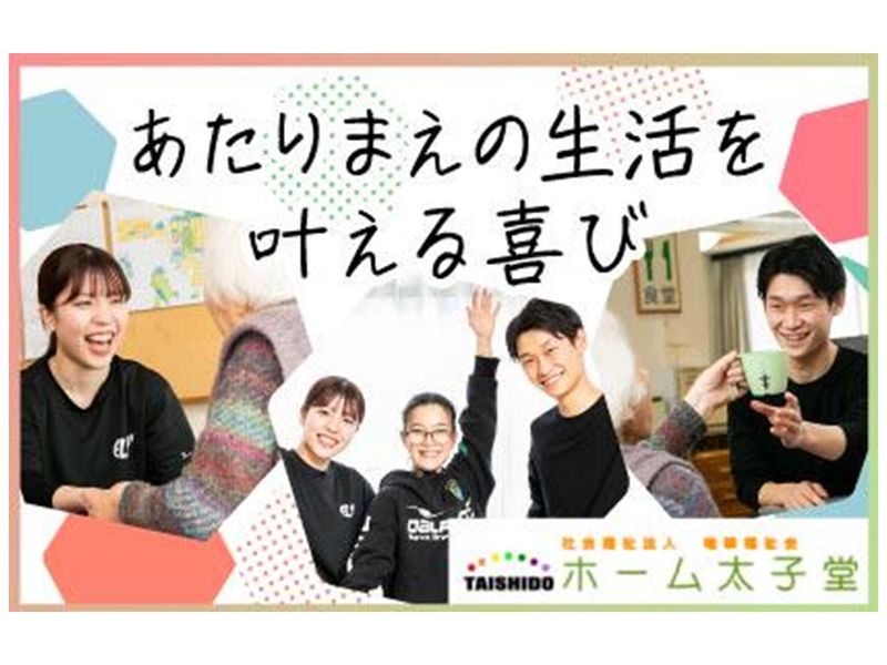 社会福祉法人竜華福祉会