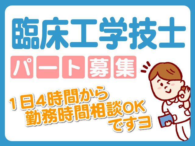細谷透析クリニックのアルバイト・バイト求人情報-03