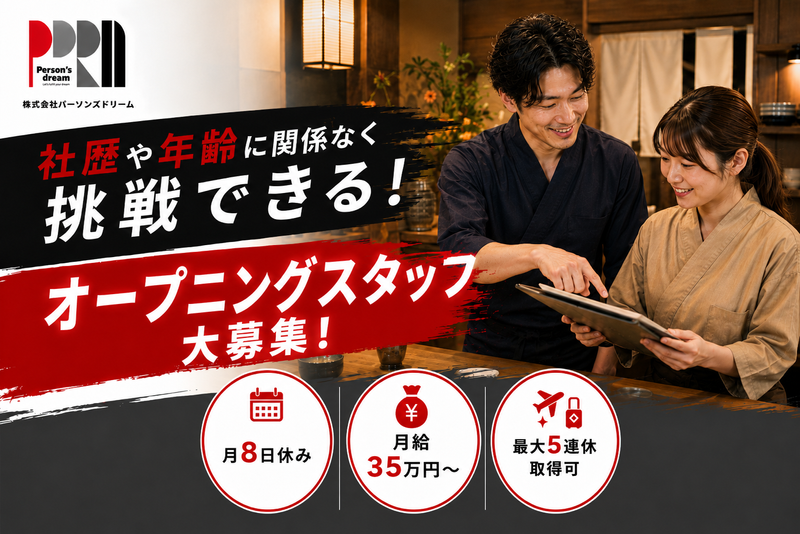 株式会社Ｐｅｒｓｏｎ’ｓ　ｄｒｅａｍの求人・転職情報