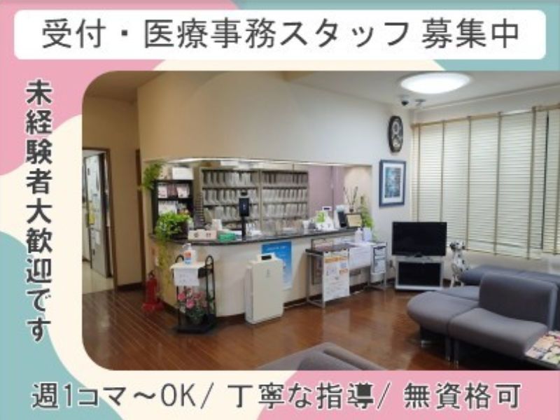 医療法人社団　坂本医院のアルバイト・バイト求人情報-02