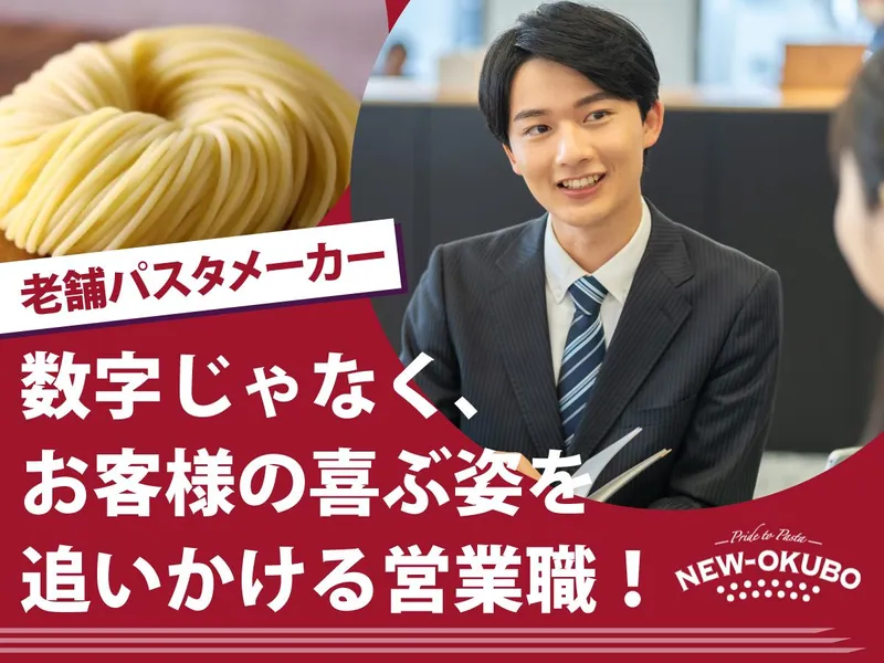 株式会社ニューオークボの求人・転職情報