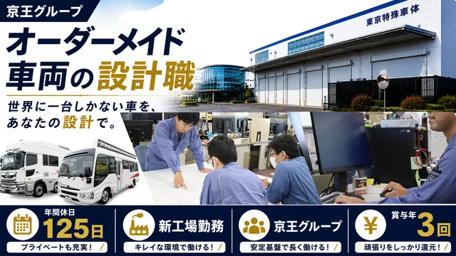 東京特殊車体株式会社の求人・転職情報