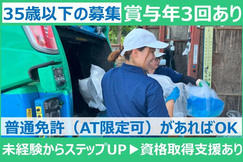 新埼玉環境センター株式会社の求人・転職情報