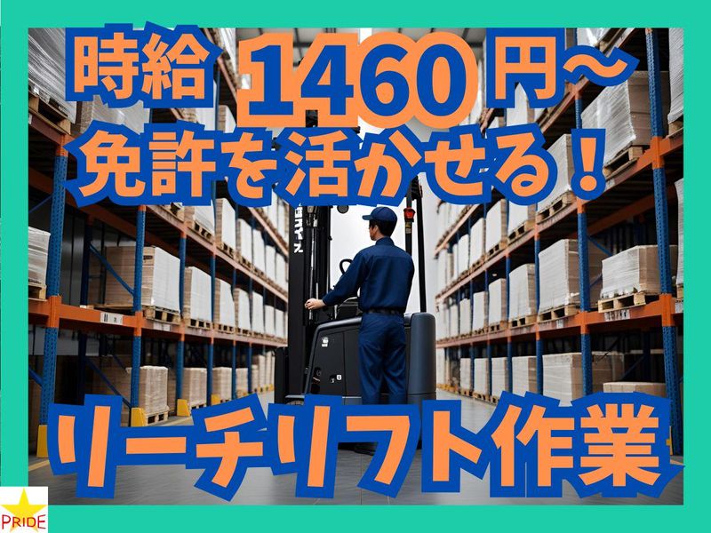 株式会社スタープライド(兵庫県伊丹市北伊丹)