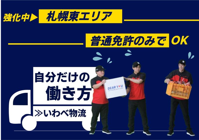 株式会社いわべ物流の求人・転職情報