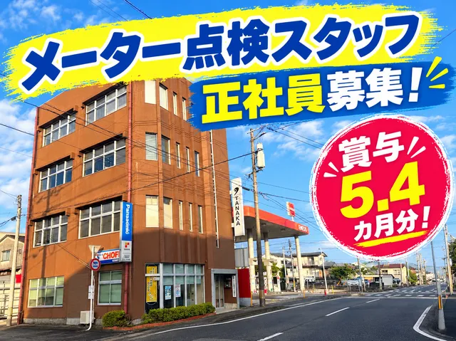 株式会社TANAKAのアルバイト・バイト求人情報