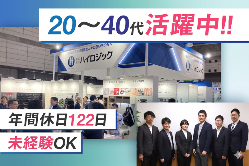 株式会社ハイロジック-0003の求人・転職情報