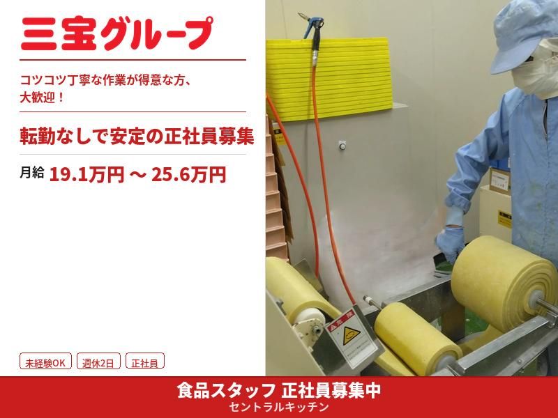 株式会社三宝の求人・転職情報