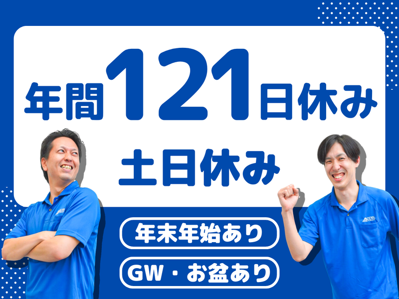 株式会社アクセルの求人・転職情報
