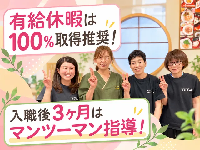株式会社夢花　よっこらしょっ青い鳥の求人・転職情報