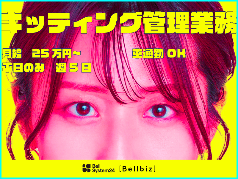 株式会社ベルシステム24の求人・転職情報