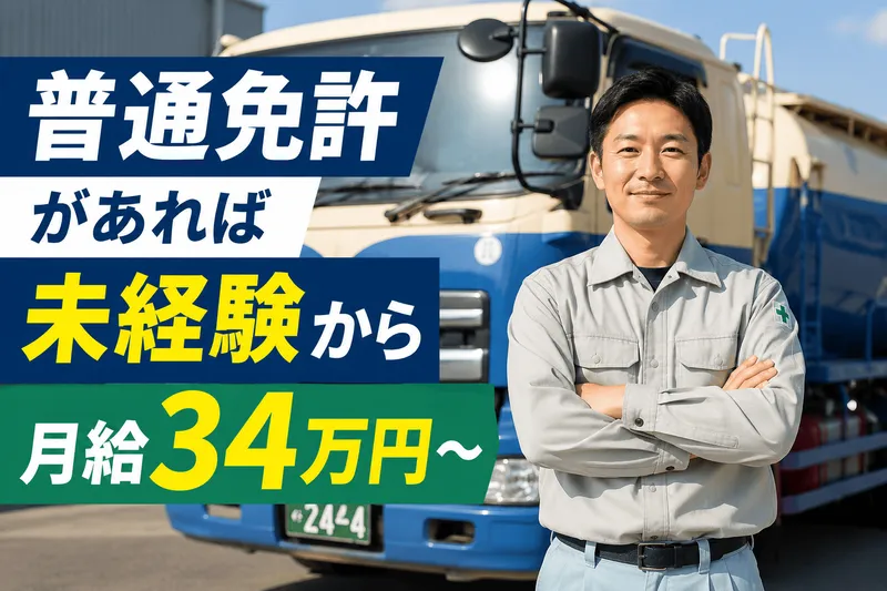 株式会社三恵運輸の求人・転職情報