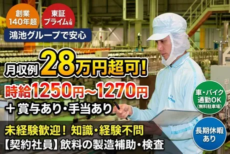 鴻池運輸　羽生とちぎ営業所 ジェイエイビバレッジ佐賀事業所のアルバイト・バイト求人情報