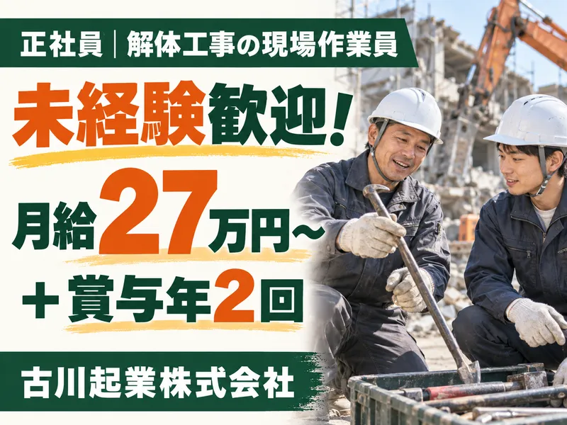 古川起業株式会社の求人・転職情報
