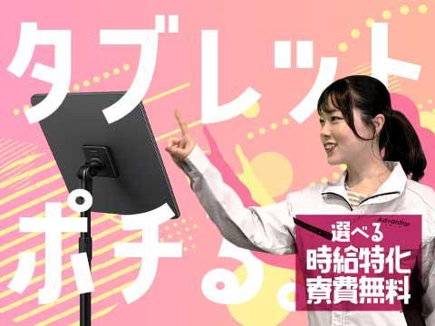 株式会社アドバンティア　半田の派遣求人情報
