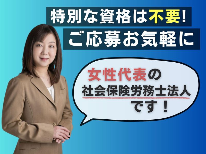 アライアンス社会保険労務士法人のアルバイト・バイト求人情報-05