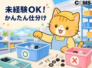 株式会社コムズリサーチアンドディベロップメントのアルバイト・バイト求人情報-42