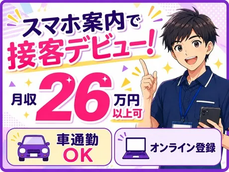 株式会社サンビレッジのアルバイト・バイト求人情報-44