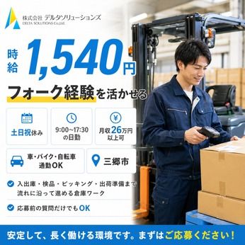 株式会社デルタソリューションズ