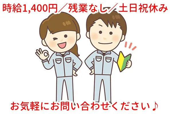 トータルテック株式会社のアルバイト・バイト求人情報