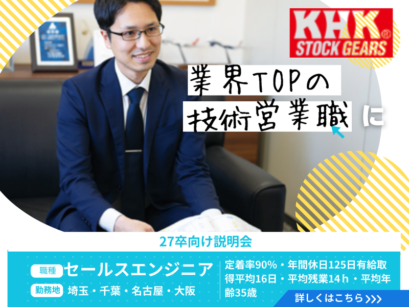 小原歯車工業株式会社