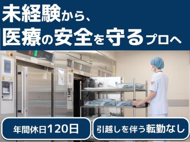 鴻池メディカル株式会社の求人・転職情報