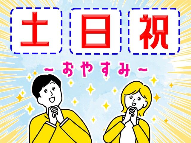 株式会社ホットスタッフ白岡の求人情報