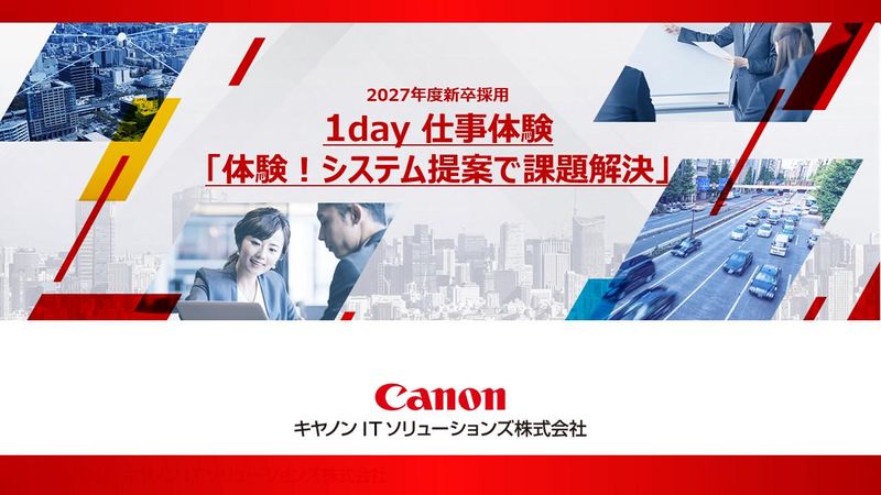 キヤノンITソリューションズ株式会社