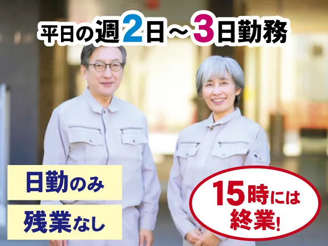 株式会社 大高商事 真岡営業所のアルバイト・バイト求人情報