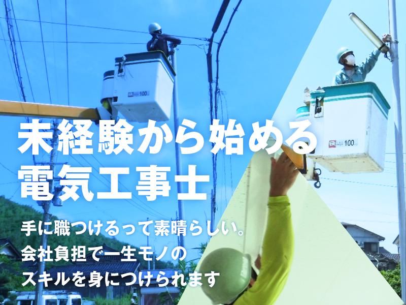 有限会社東電気商会のアルバイト・バイト求人情報-02