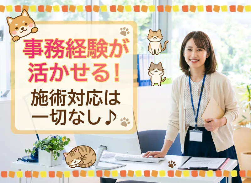 林屋動物診療室の求人・転職情報