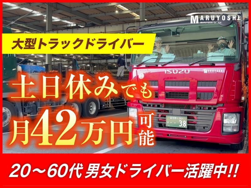 丸吉ロジ株式会社-0002の求人・転職情報