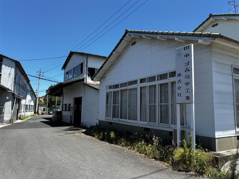田中ゴム化学工業株式会社の求人・転職情報