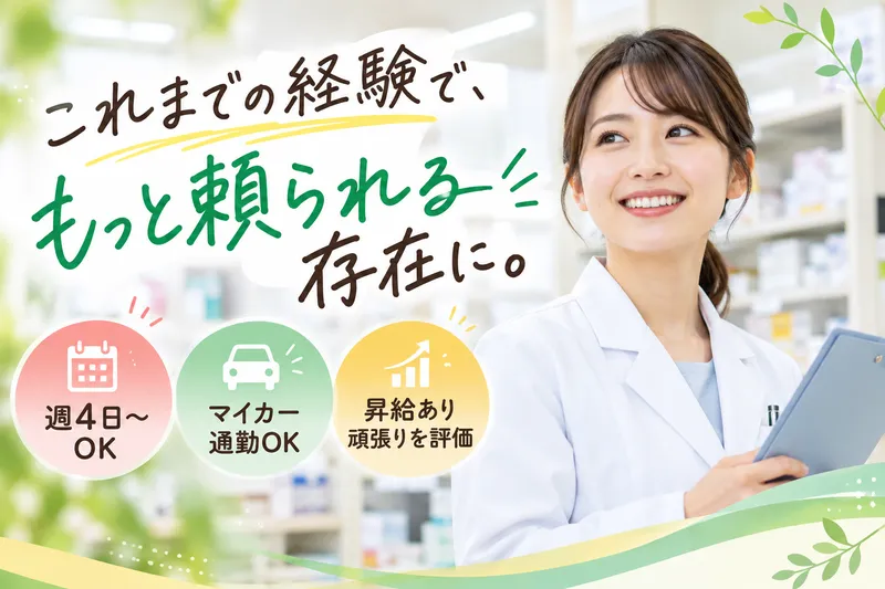 緑が丘薬局のアルバイト・バイト求人情報-02