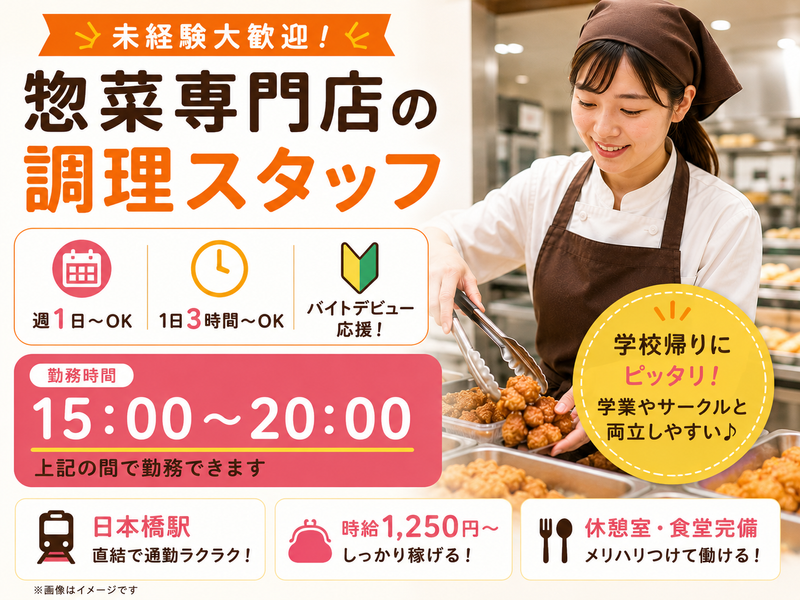 京鳥(みやこどり)　高島屋日本橋店のアルバイト・バイト求人情報-03