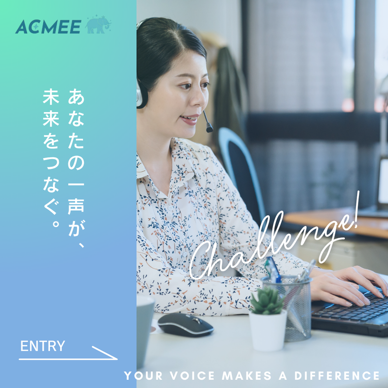 株式会社ACMEEの求人・転職情報