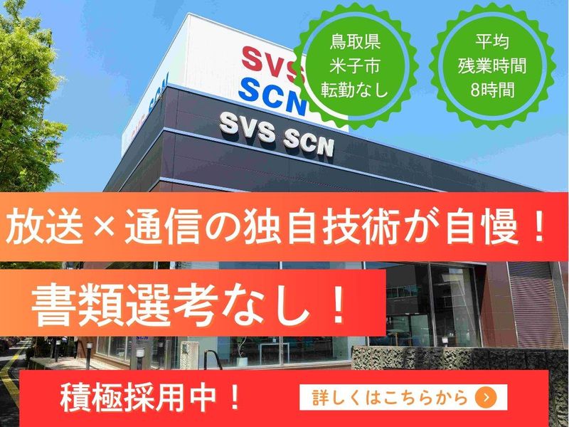 株式会社サテライトコミュニケーションズネットワーク