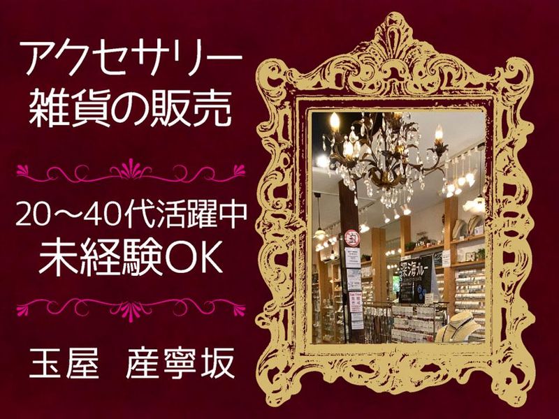 玉屋　産寧坂のアルバイト・バイト求人情報-08