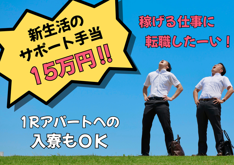 株式会社ウイング協和の求人・転職情報