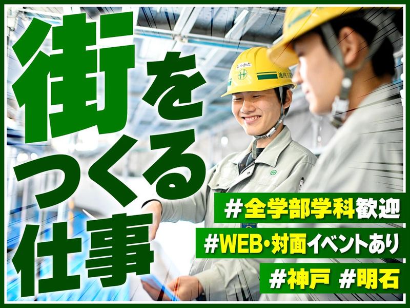 株式会社池内工務店