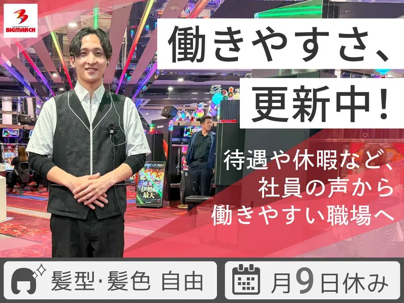 株式会社ジョイパック　ビックマーチ 渡里店のアルバイト・バイト求人情報