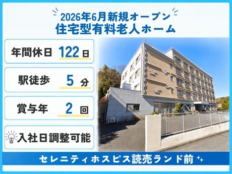 株式会社エヌエスケアの求人・転職情報
