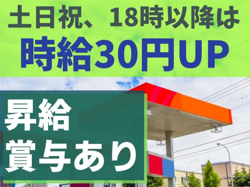 カナイ石油株式会社　太田浜町SSのアルバイト・バイト求人情報-21