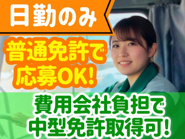 大衡運送株式会社 　仙台営業所の求人・転職情報