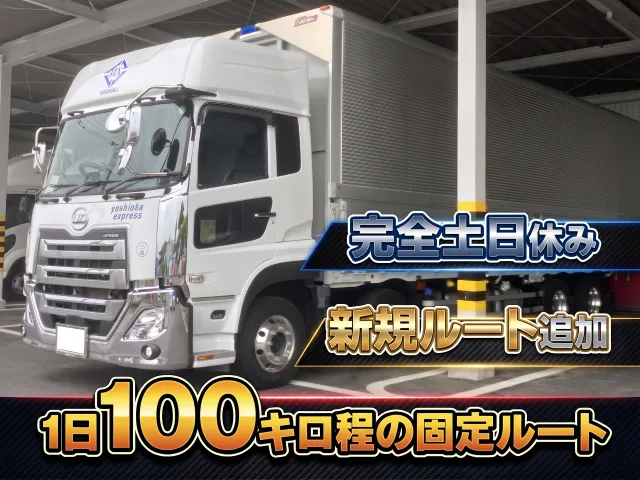 株式会社吉岡運輸の求人・転職情報