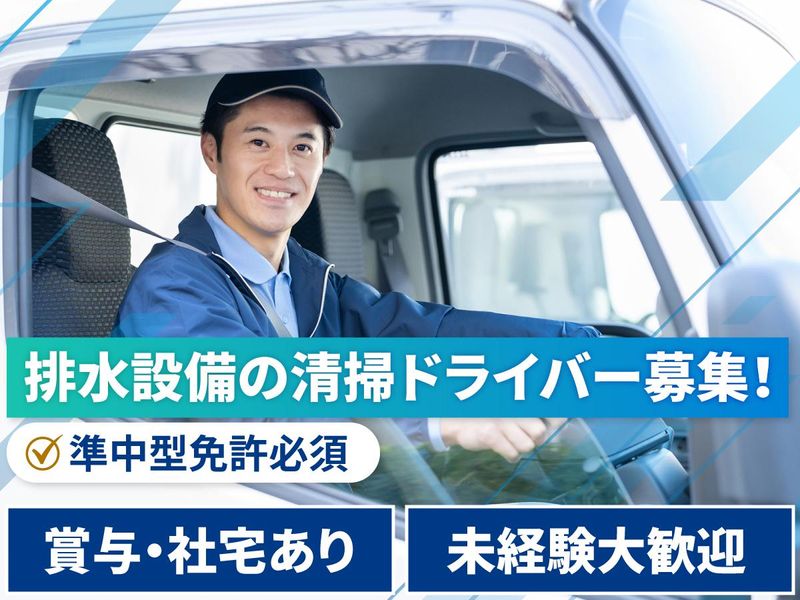 東京清掃株式会社の求人・転職情報