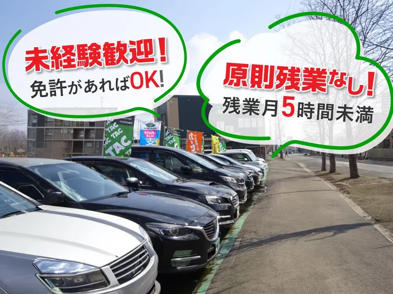株式会社札幌タック自動車 厚別通店キャンパスのアルバイト・バイト求人情報